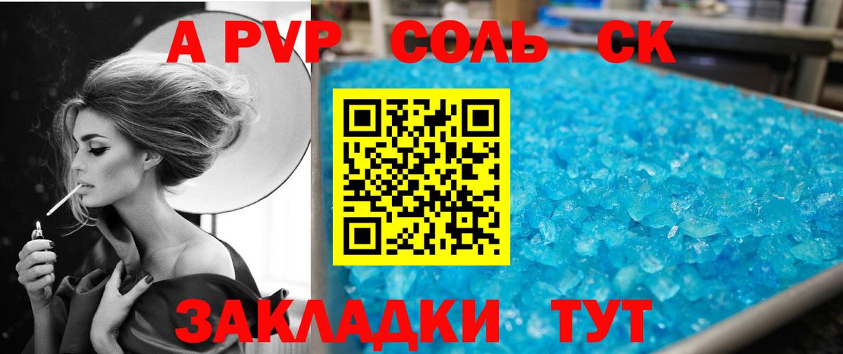 А ПВП крисы CK  Alpha-PVP СК КРИС  Новошахтинск  Вход с VPN  Alpha-PVP  Alpha PVP крисы CK 