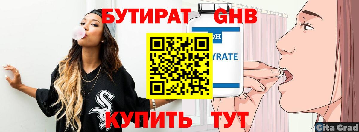 Новошахтинск  Бутират BDO 33%  Вход с VPN 