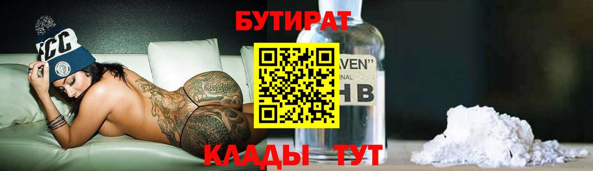 Бутират вода Новошахтинск