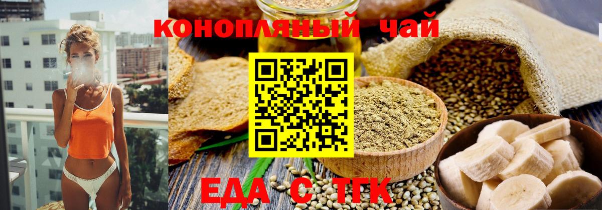 Еда ТГК конопля  Вход с VPN  Новошахтинск 