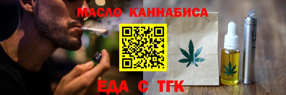 Cannafood марихуана Новошахтинск