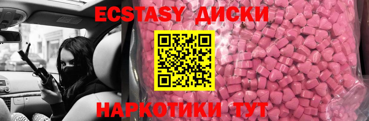 Экстази  ЭКСТАЗИ диски  Вход с VPN  Новошахтинск 