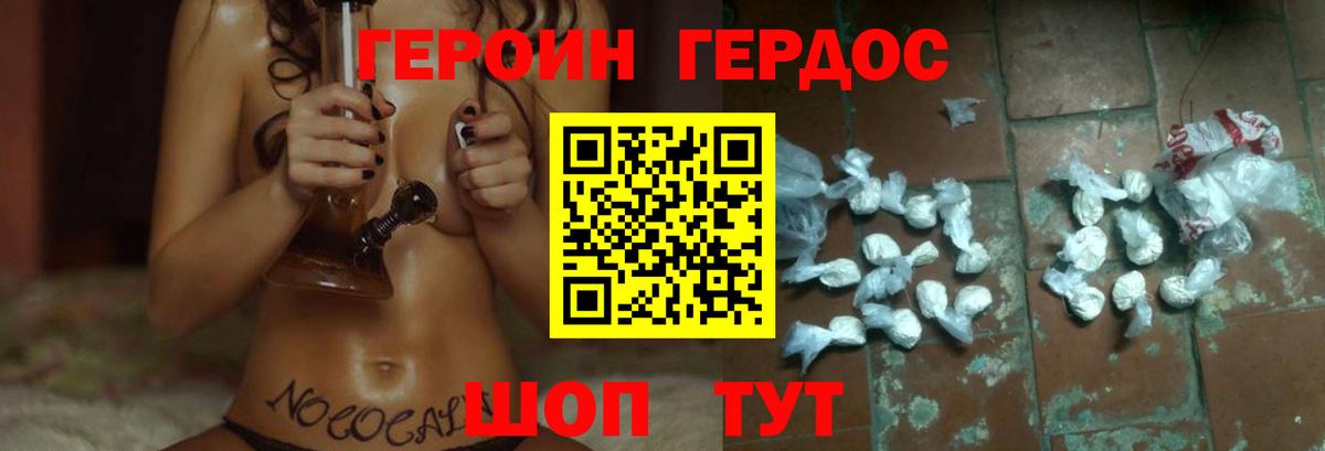 Героин  Героин герыч  Вход с VPN  Новошахтинск 
