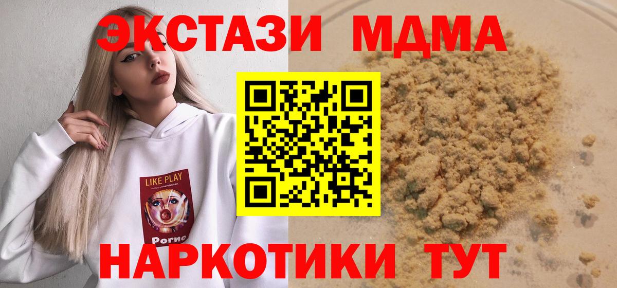 MDMA кристаллы  МДМА  Новошахтинск  Вход с VPN 