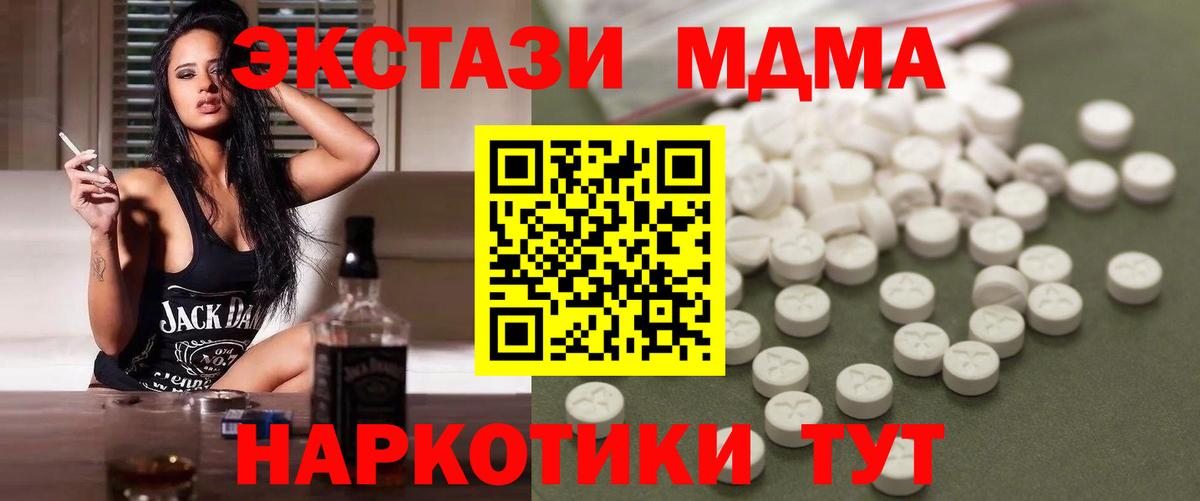 MDMA кристаллы Новошахтинск