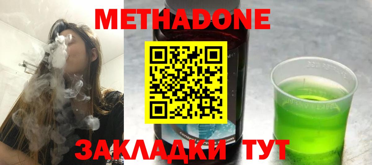 Метадон мёд  МЕТАДОН кристалл  Вход с VPN  Новошахтинск 