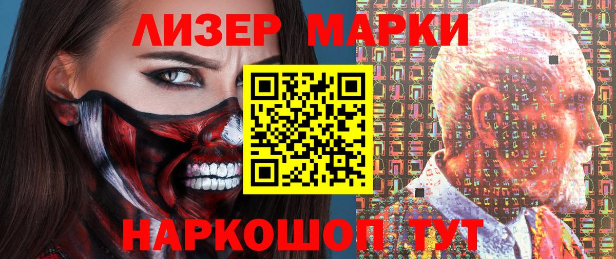 Марки N-bome 1,5мг Новошахтинск