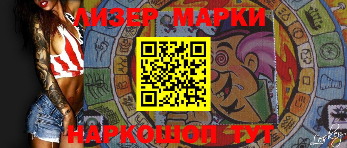 Марки NBOMe 1,8мг  Вход с VPN  Марки NBOMe  продажа наркотиков  Новошахтинск  Марки NBOMe 1,8мг 